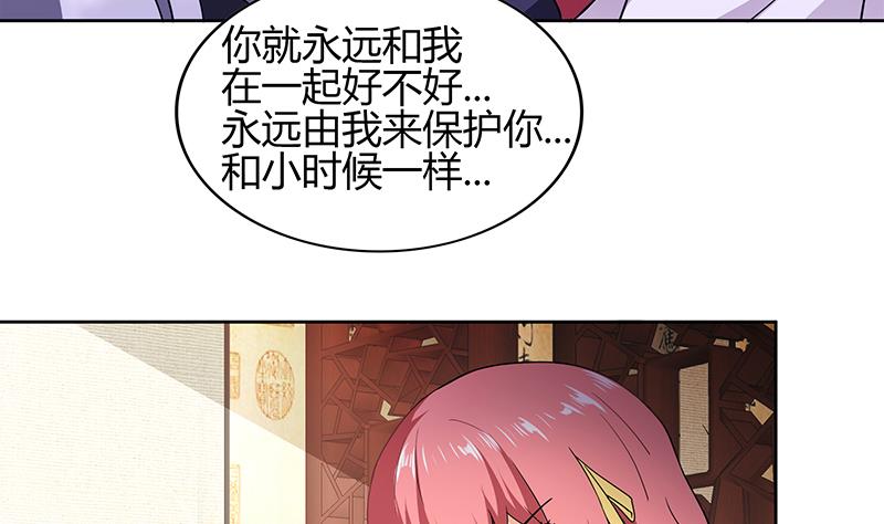 🍘无敌混江龙 第123话 两情相愿？ 第41页