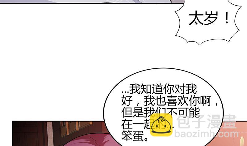 🍘无敌混江龙 第123话 两情相愿？ 第43页