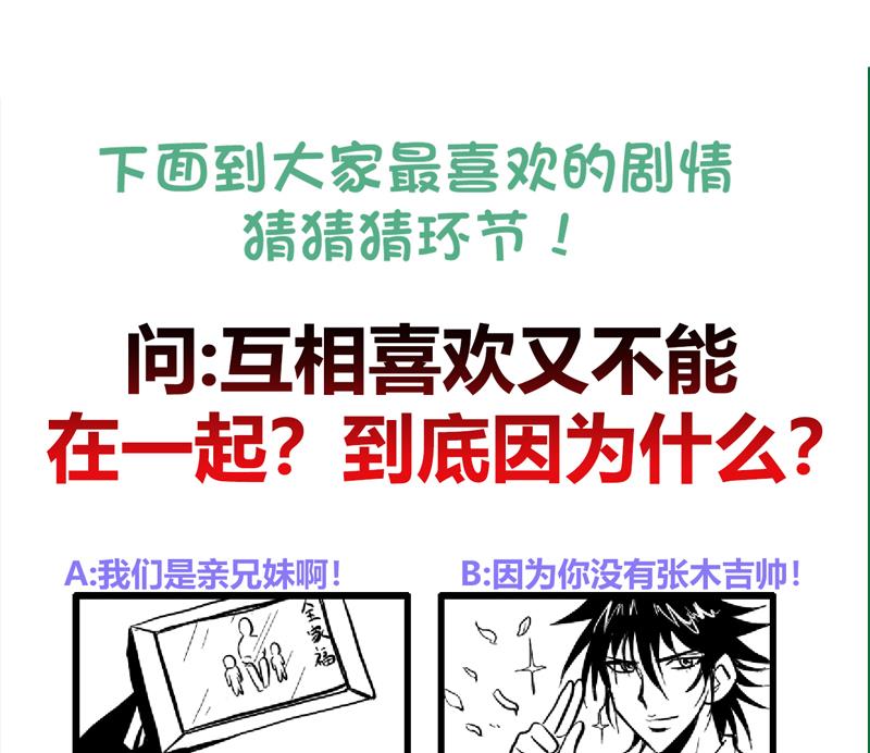 🍘无敌混江龙 第123话 两情相愿？ 第46页