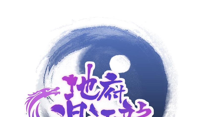 🍘无敌混江龙 第125话 秘药 第1页