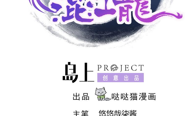 🍘无敌混江龙 第125话 秘药 第2页