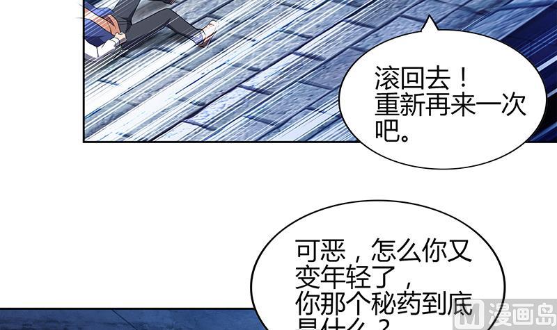 🍘无敌混江龙 第125话 秘药 第24页