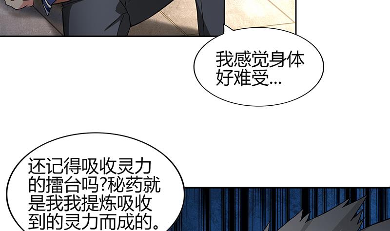 🍘无敌混江龙 第125话 秘药 第26页
