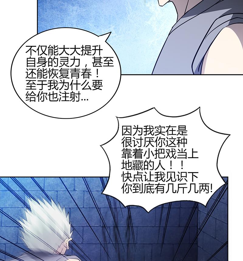 🍘无敌混江龙 第125话 秘药 第28页