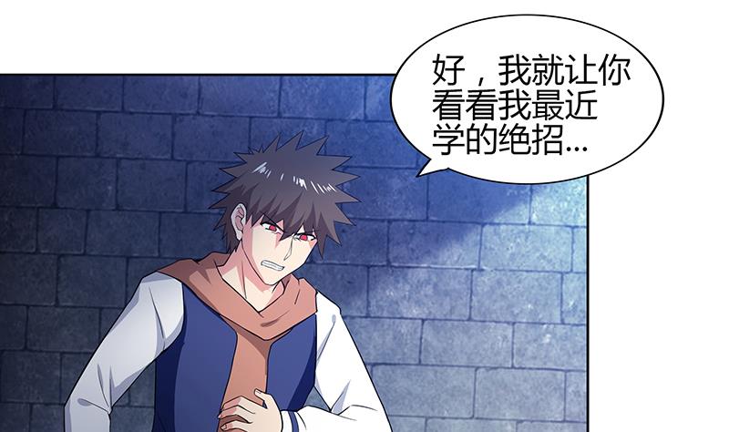 🍘无敌混江龙 第125话 秘药 第31页