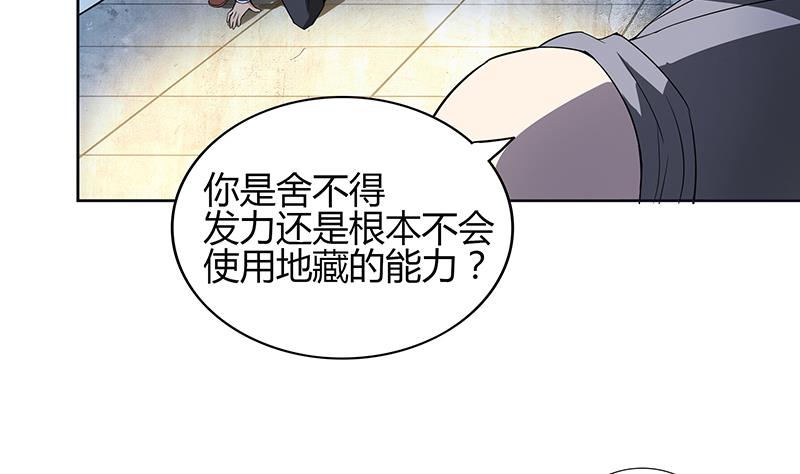 🍘无敌混江龙 第125话 秘药 第38页