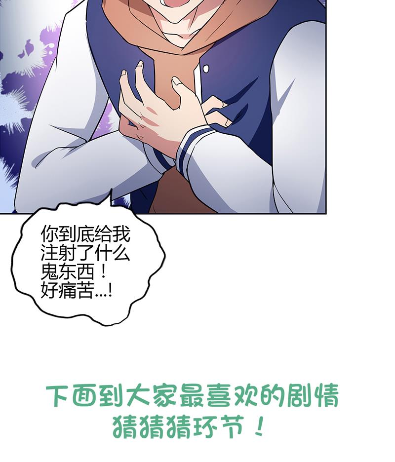 🍘无敌混江龙 第125话 秘药 第40页