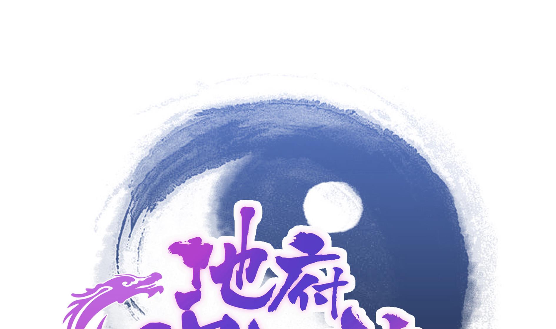 🍘无敌混江龙 第127话 腹背受敌 第1页