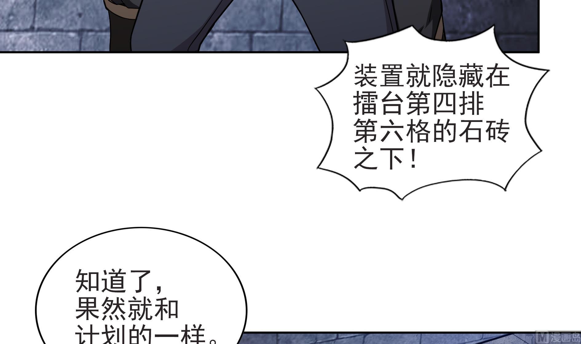 🍘无敌混江龙 第127话 腹背受敌 第15页