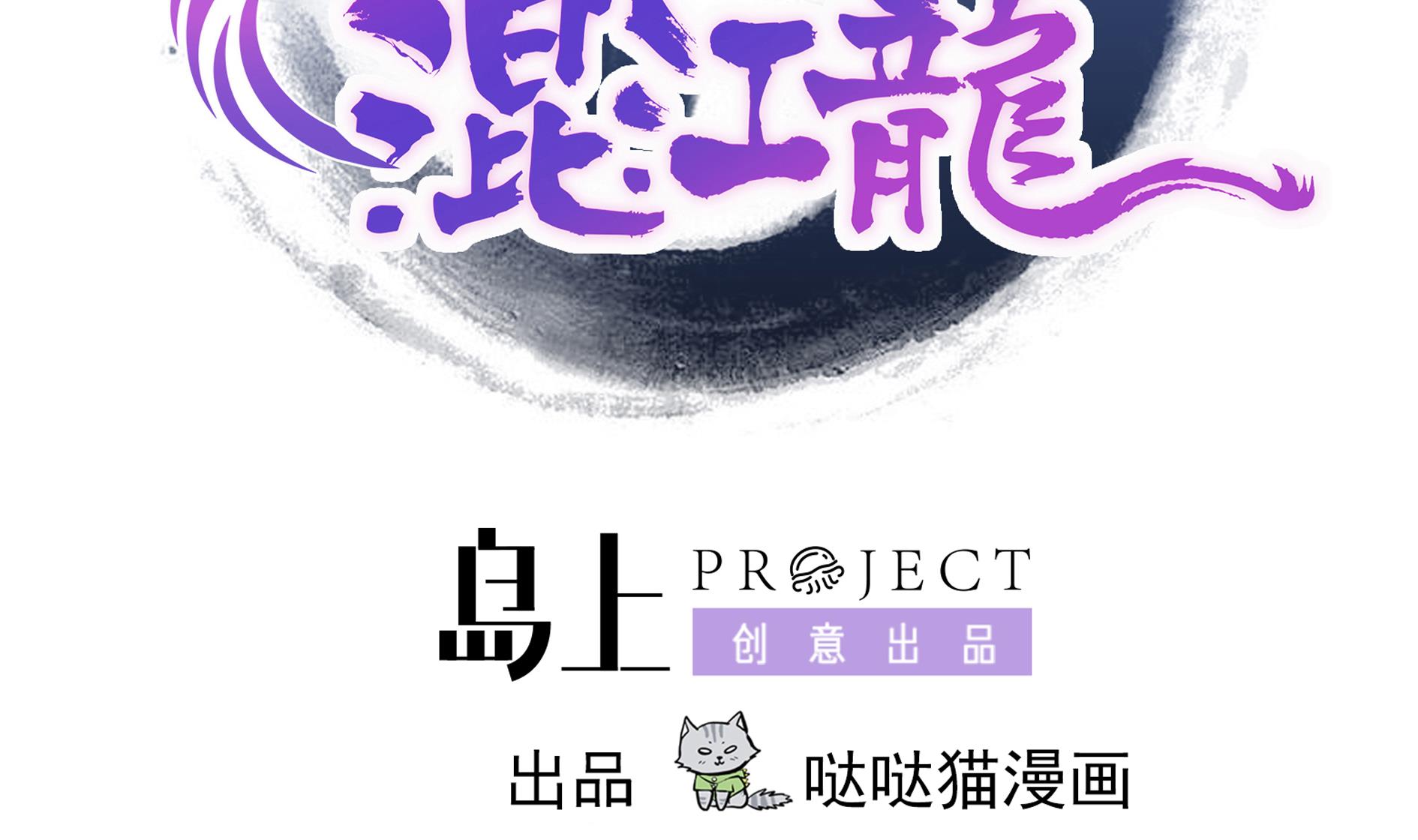 🍘无敌混江龙 第127话 腹背受敌 第2页