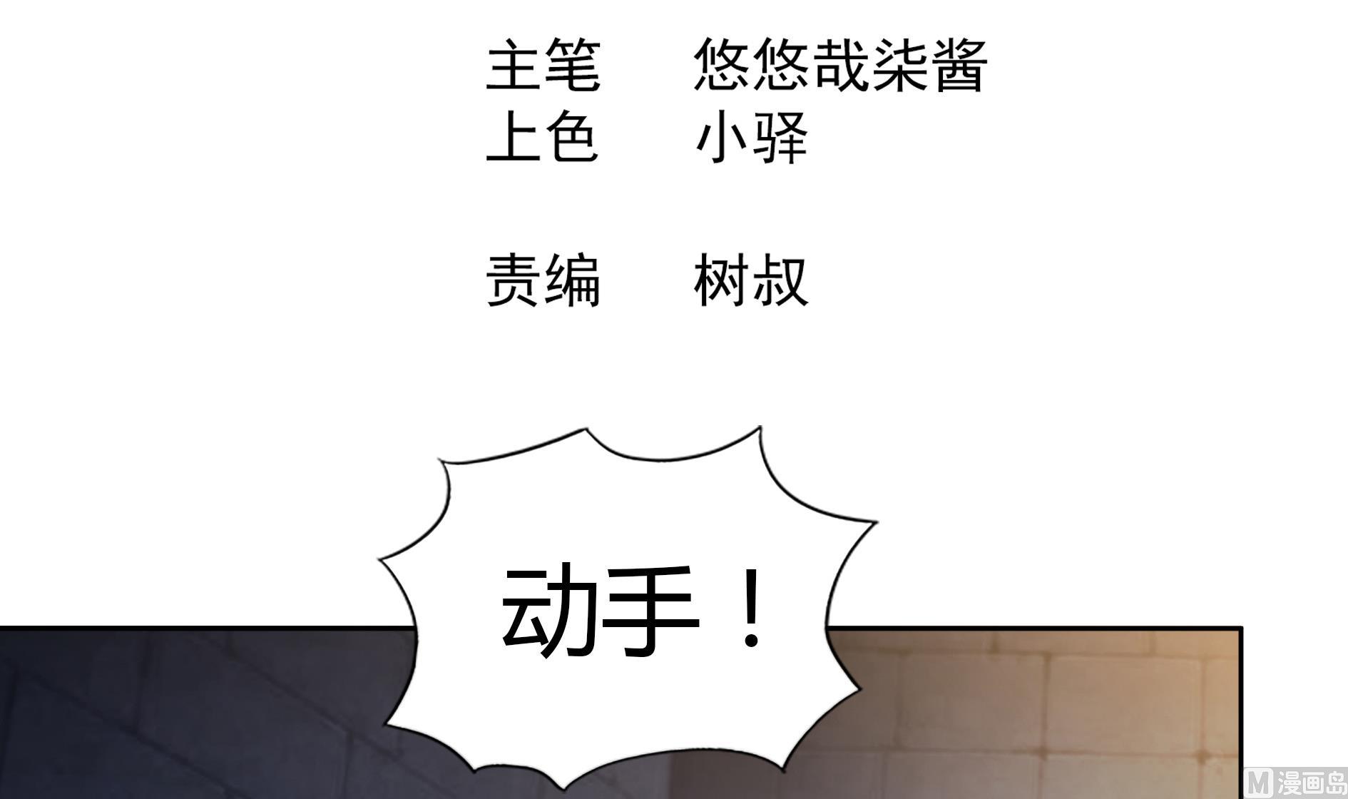 🍘无敌混江龙 第127话 腹背受敌 第3页
