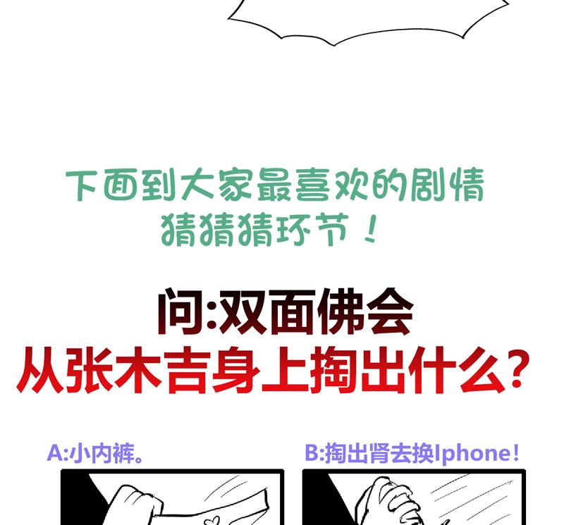 🍘无敌混江龙 第127话 腹背受敌 第46页