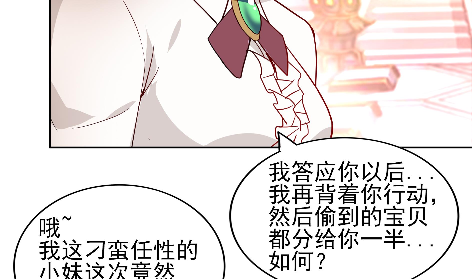 🍘无敌混江龙 第129话 救援 第13页