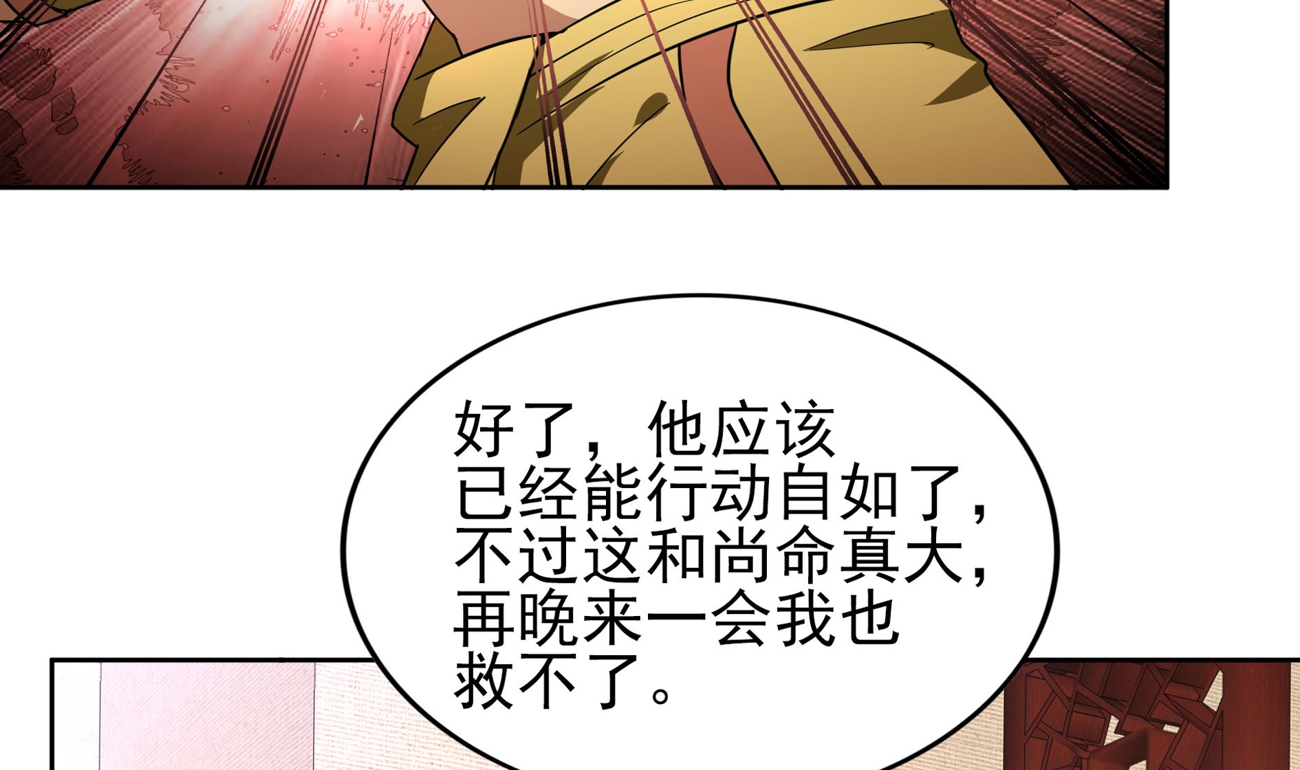 🍘无敌混江龙 第129话 救援 第19页