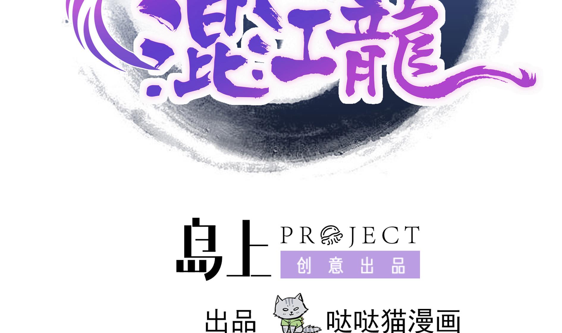 🍘无敌混江龙 第129话 救援 第2页