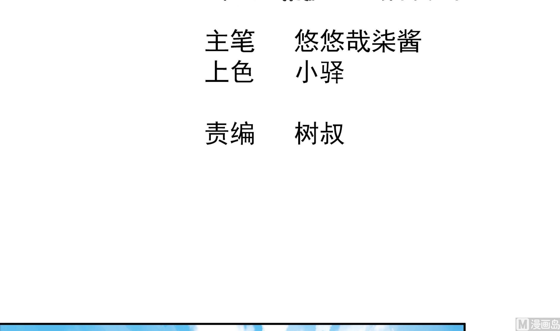 🍘无敌混江龙 第129话 救援 第3页