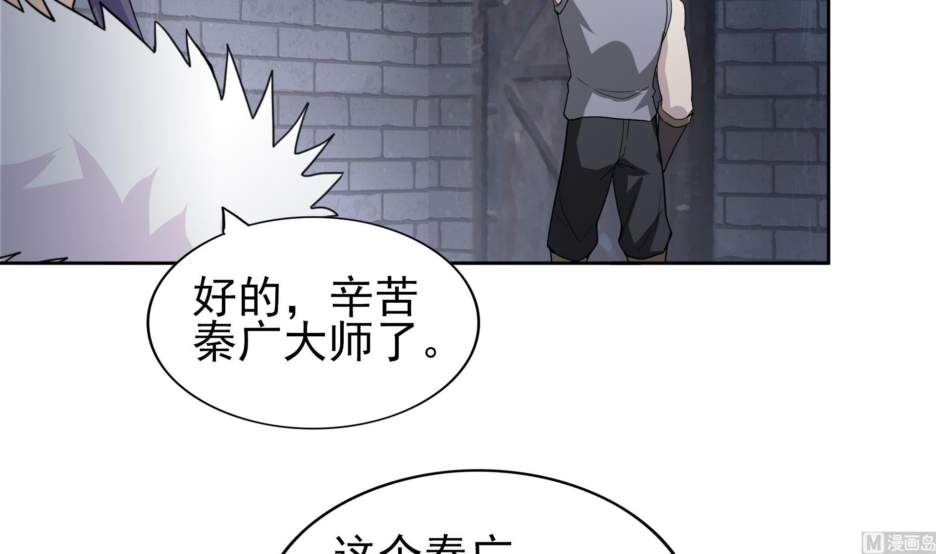 🍘无敌混江龙 第129话 救援 第30页