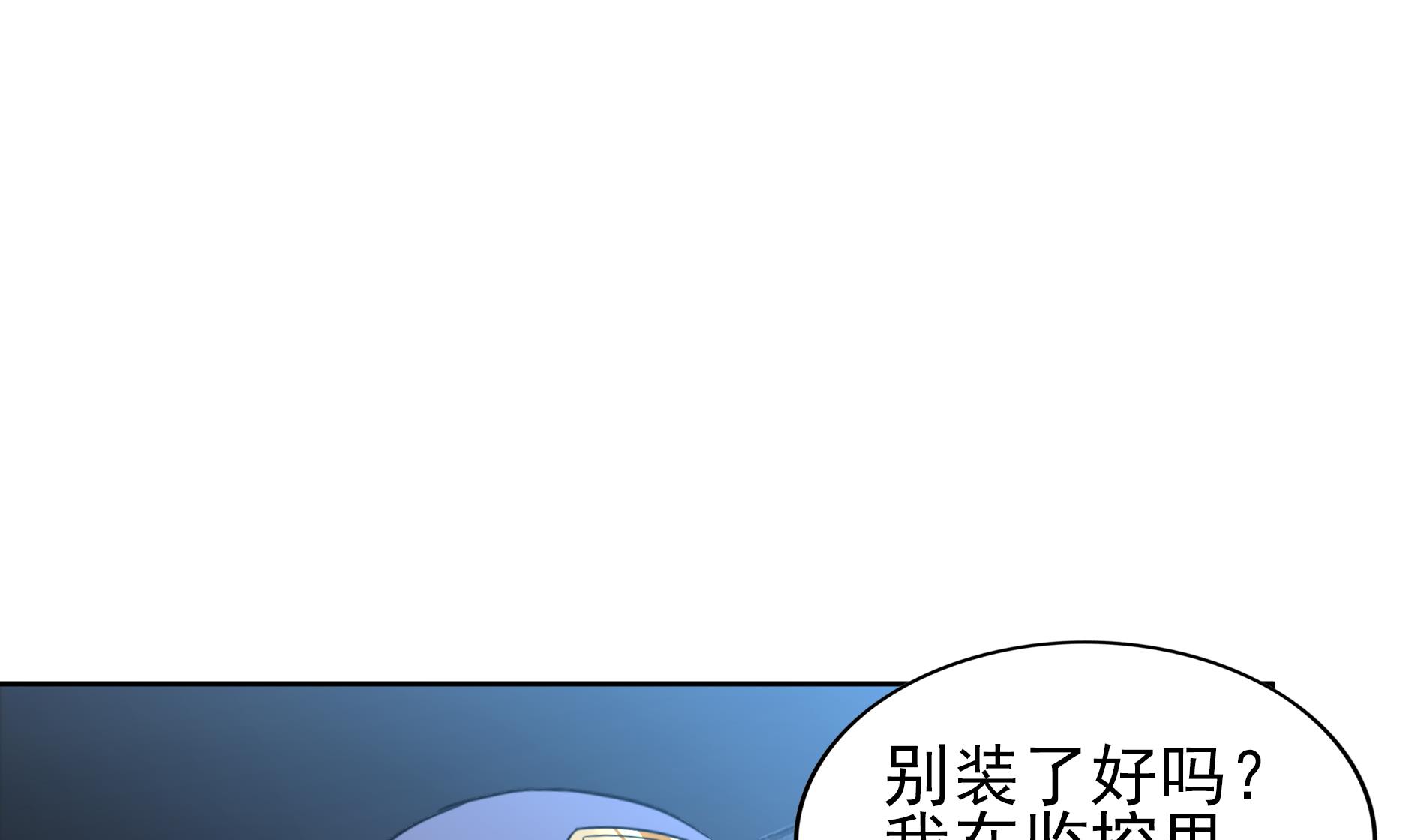 🍘无敌混江龙 第129话 救援 第35页