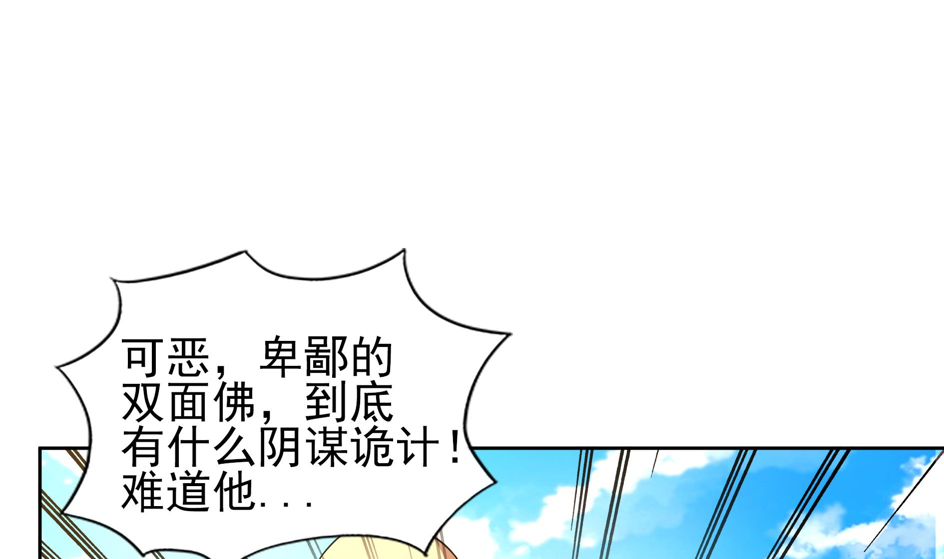 🍘无敌混江龙 第129话 救援 第40页