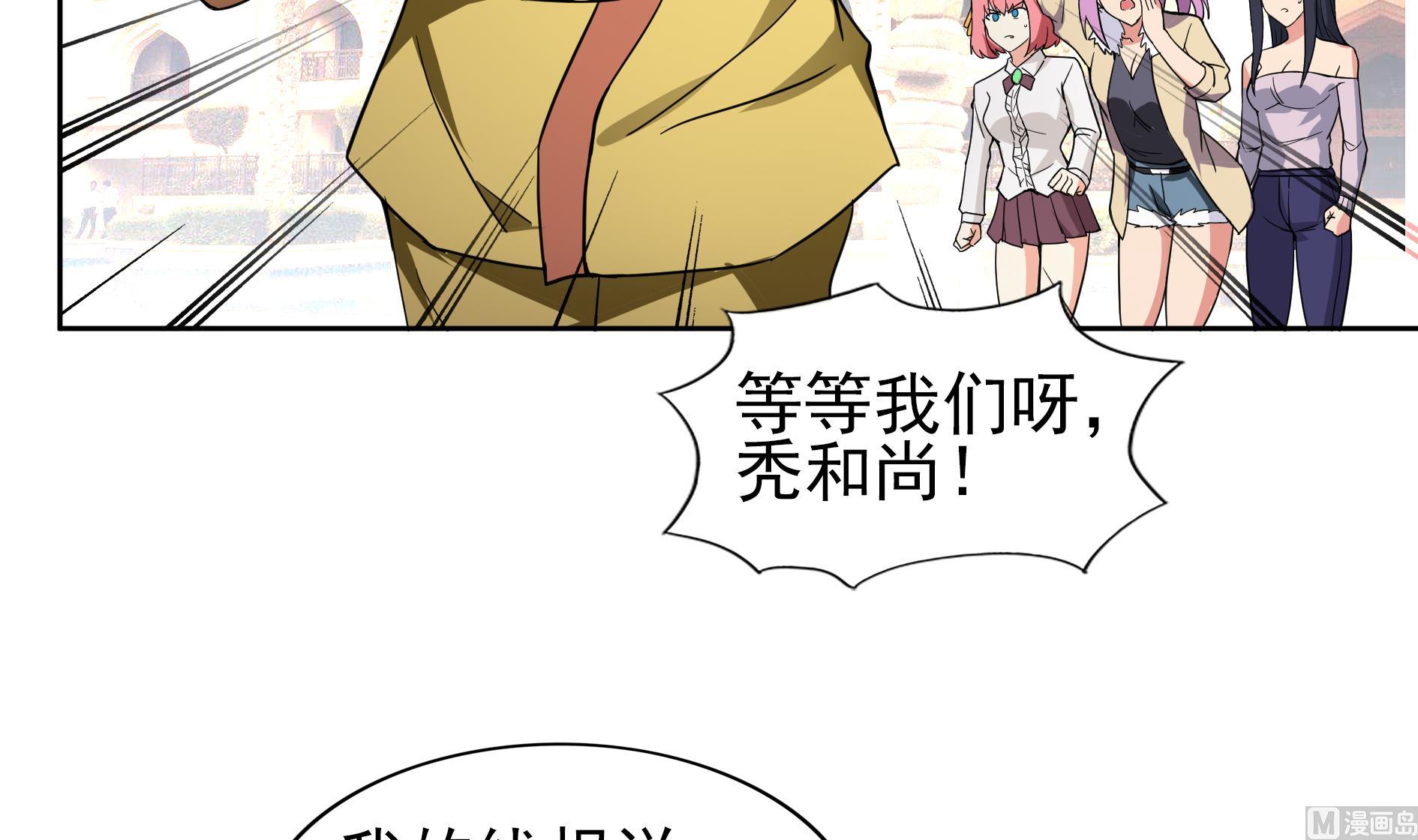 🍘无敌混江龙 第129话 救援 第42页