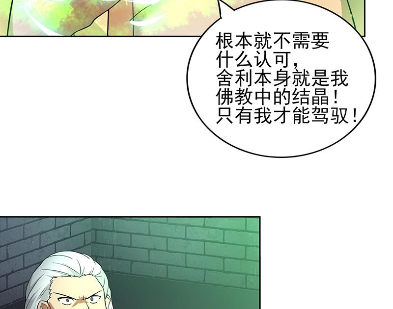 🍘无敌混江龙 第131话 复仇者组合 第11页