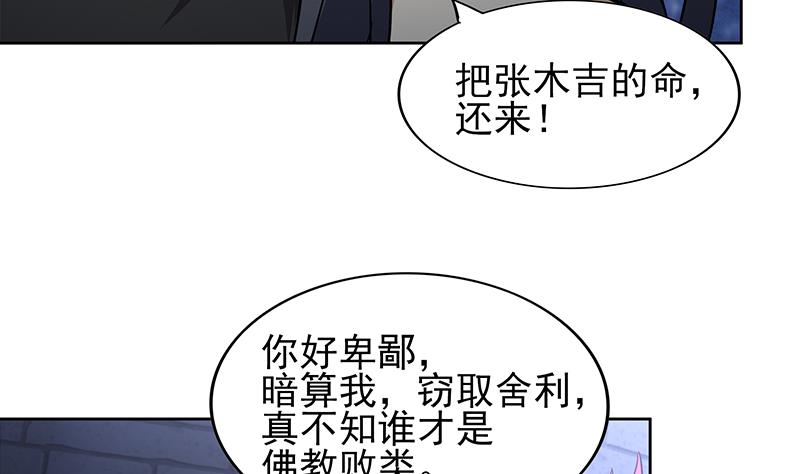 🍘无敌混江龙 第131话 复仇者组合 第23页