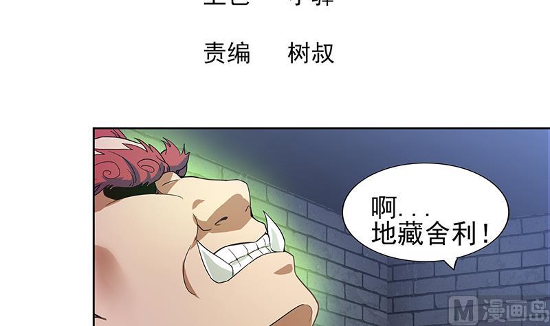 🍘无敌混江龙 第131话 复仇者组合 第3页