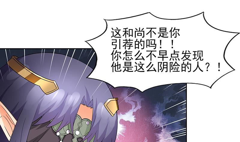 🍘无敌混江龙 第131话 复仇者组合 第34页