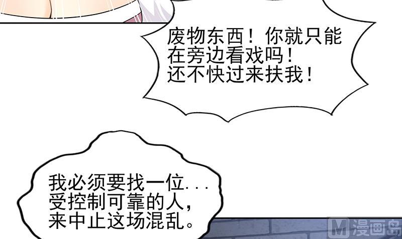 🍘无敌混江龙 第131话 复仇者组合 第36页