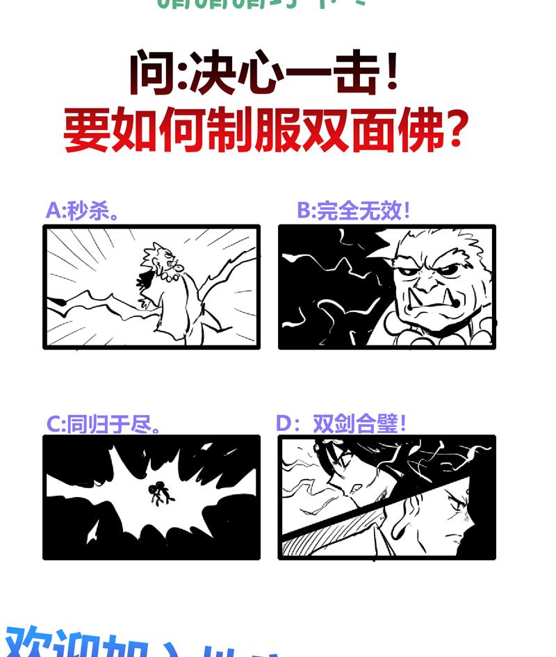 🍘无敌混江龙 第131话 复仇者组合 第47页