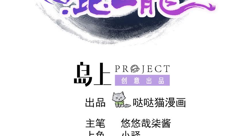 🍘无敌混江龙 第133话 中计！ 第2页