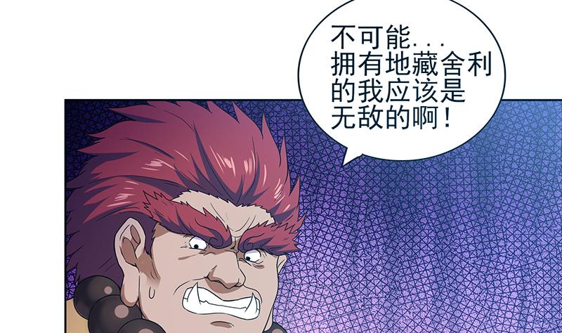 🍘无敌混江龙 第133话 中计！ 第28页
