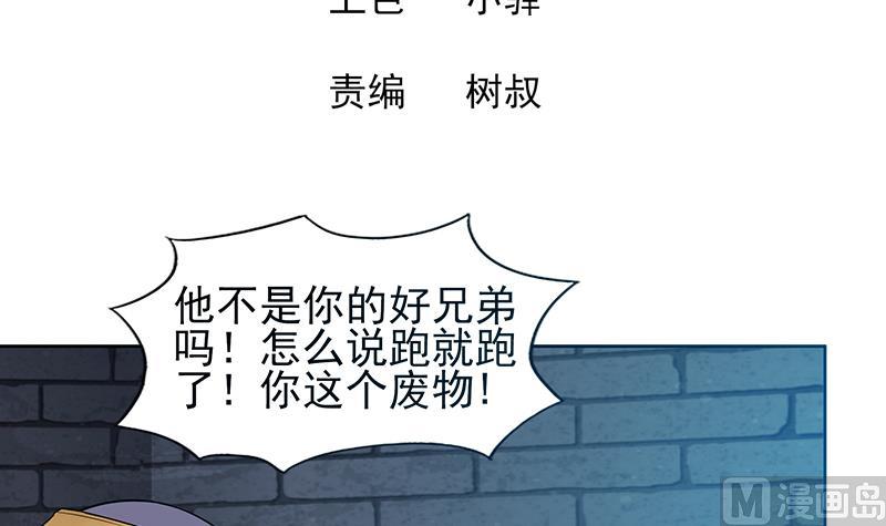 🍘无敌混江龙 第133话 中计！ 第3页