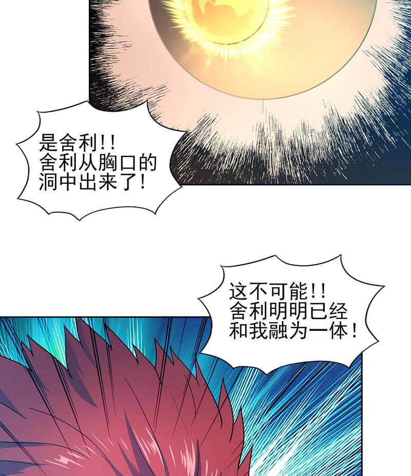 🍘无敌混江龙 第133话 中计！ 第31页