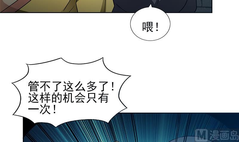 🍘无敌混江龙 第133话 中计！ 第36页