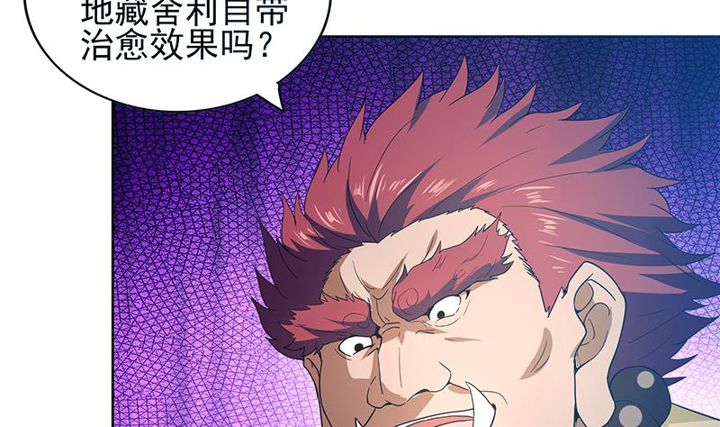 🍘无敌混江龙 第133话 中计！ 第41页