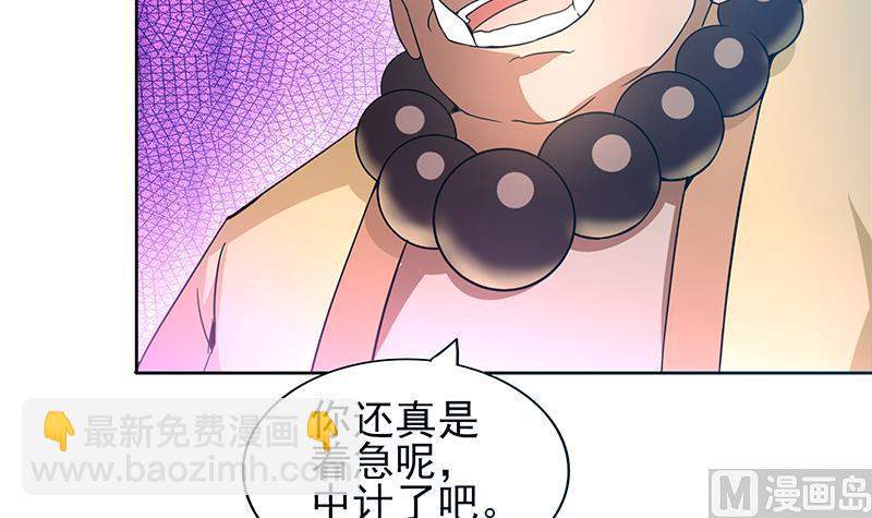 🍘无敌混江龙 第133话 中计！ 第42页
