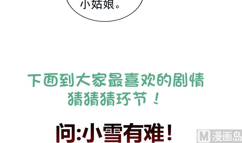 🍘无敌混江龙 第133话 中计！ 第48页