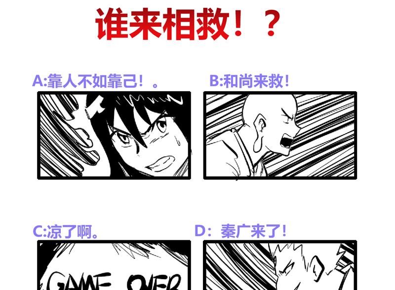 🍘无敌混江龙 第133话 中计！ 第49页