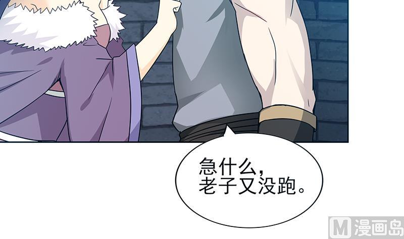 🍘无敌混江龙 第133话 中计！ 第9页