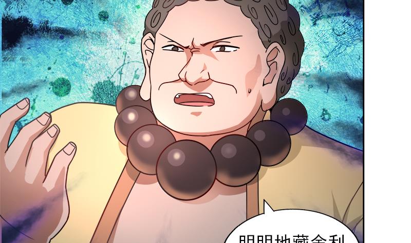 🍘无敌混江龙 第135话 舍利小子 第14页