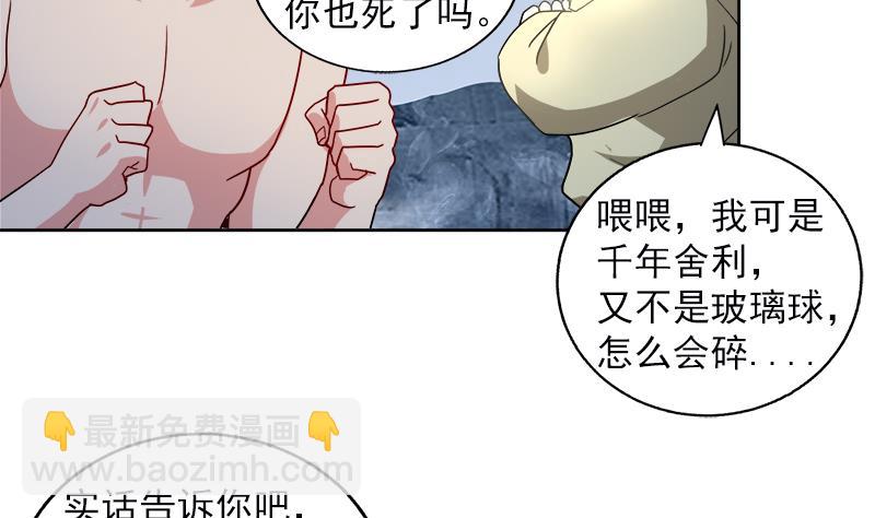 🍘无敌混江龙 第135话 舍利小子 第26页
