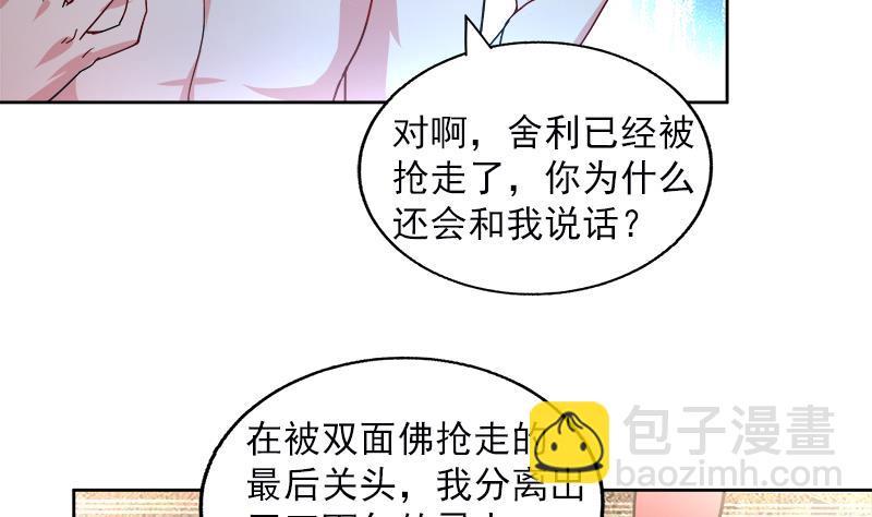 🍘无敌混江龙 第135话 舍利小子 第31页