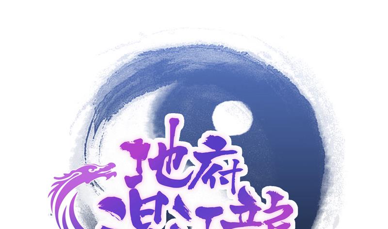 🍘无敌混江龙 第137话 我信你个鬼 第1页