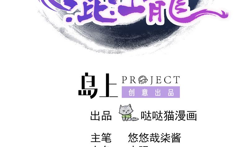 🍘无敌混江龙 第137话 我信你个鬼 第2页