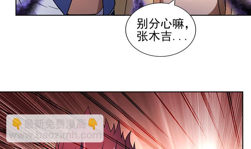 🍘无敌混江龙 第137话 我信你个鬼 第20页