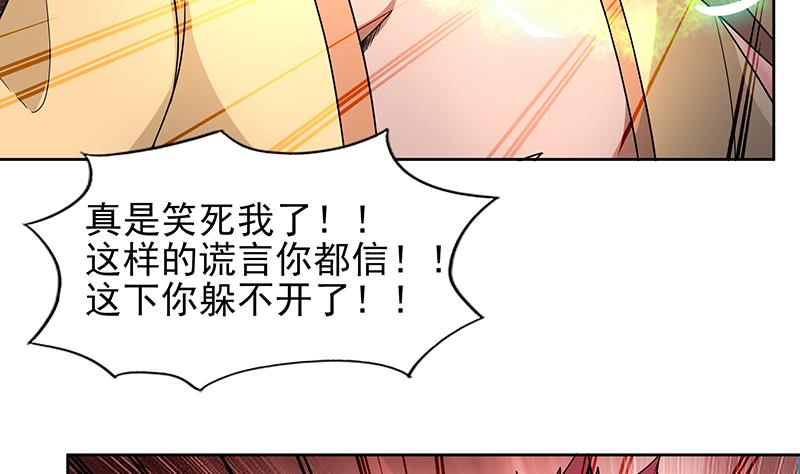 🍘无敌混江龙 第137话 我信你个鬼 第22页