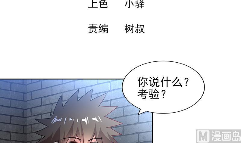 🍘无敌混江龙 第137话 我信你个鬼 第3页