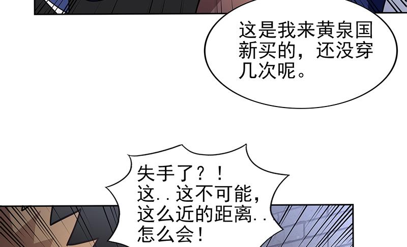 🍘无敌混江龙 第137话 我信你个鬼 第34页