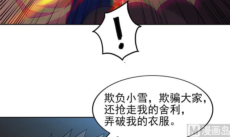 🍘无敌混江龙 第137话 我信你个鬼 第39页